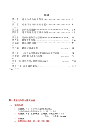 2024年消防工程师考试知识构架