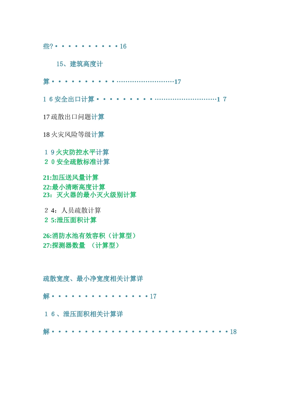 2024年消防工程师考试重点必备知识点_第3页