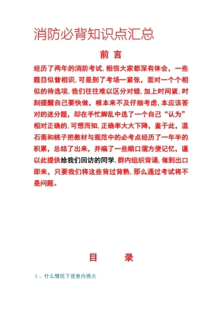 2024年消防工程师考试重点必备知识点