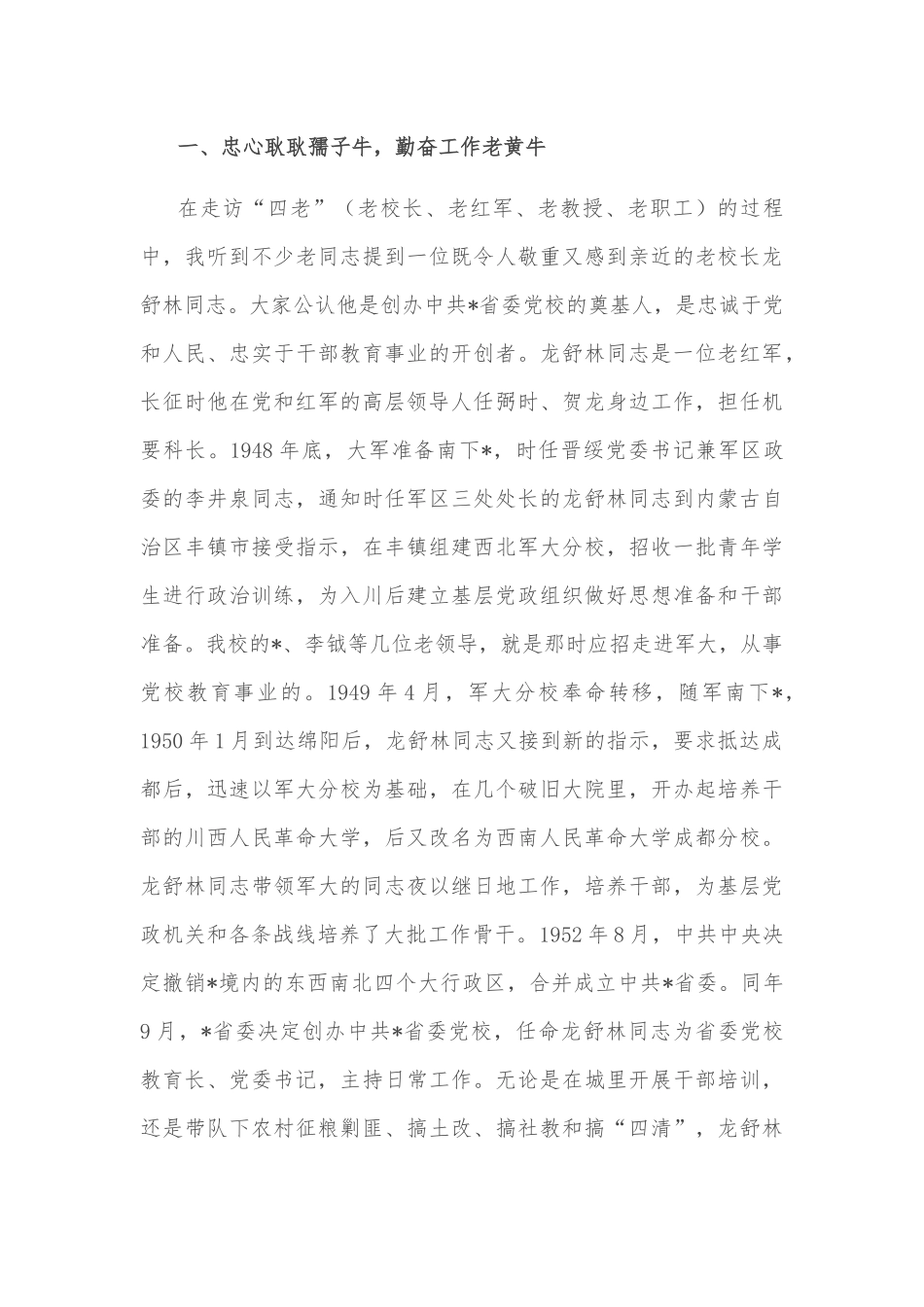拜读无字校史——党校副校长交流发言材料_第2页