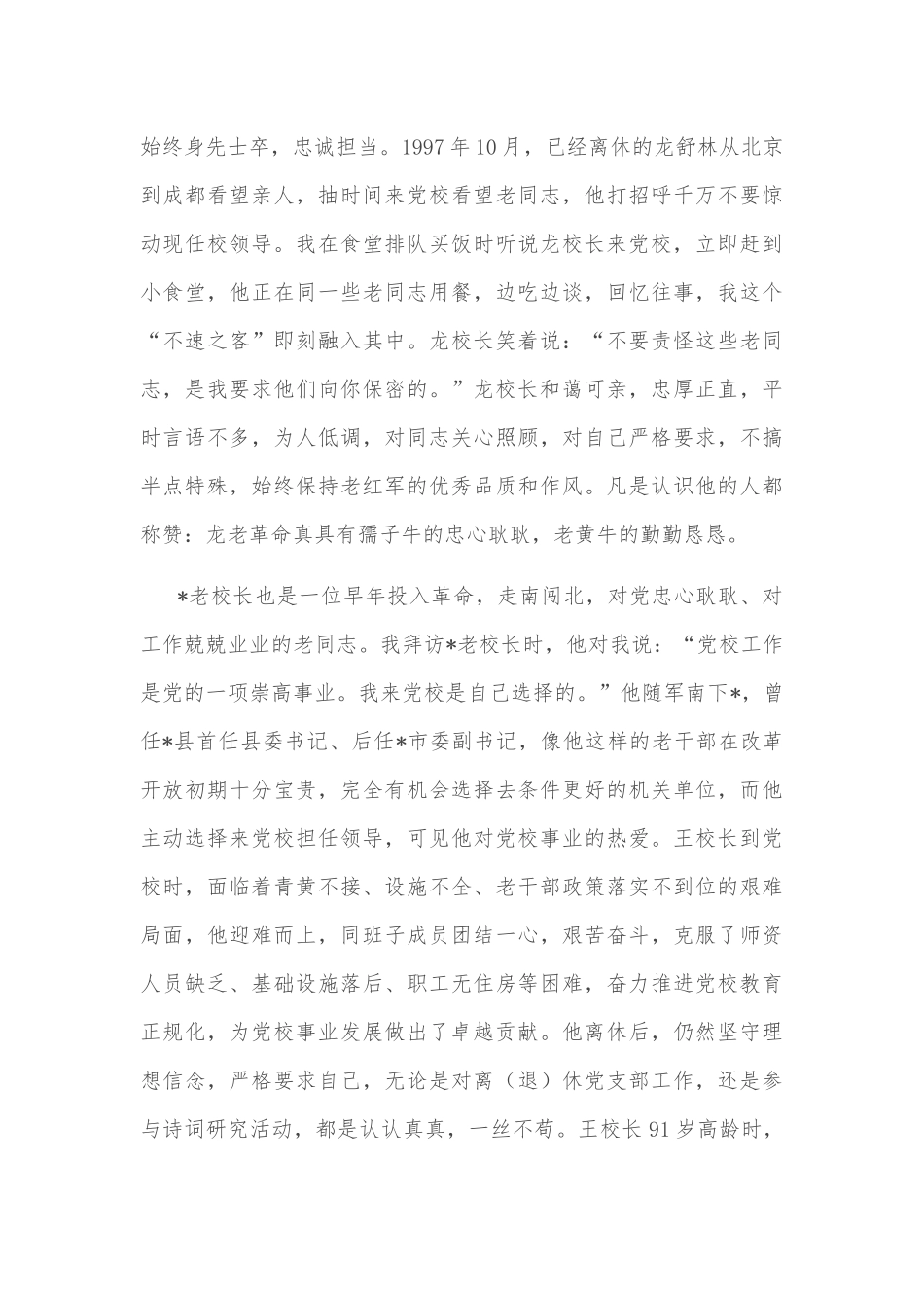 拜读无字校史——党校副校长交流发言材料_第3页