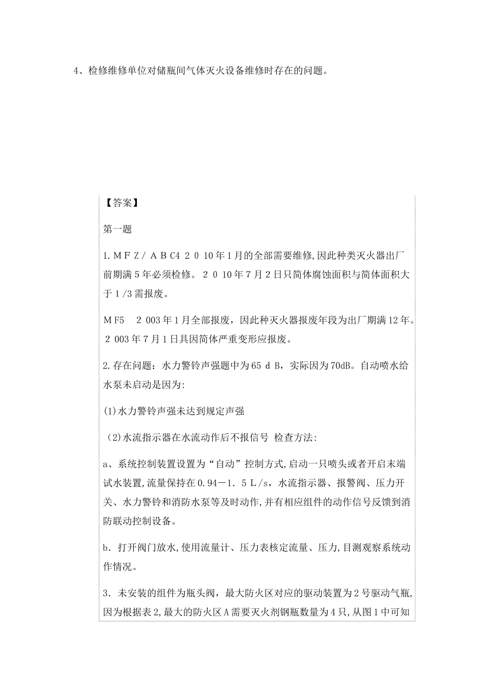 2024年消防工程师三课目试题及答案_第2页