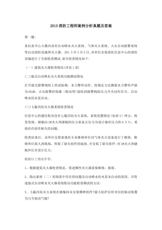 2024年消防工程师三课目试题及答案