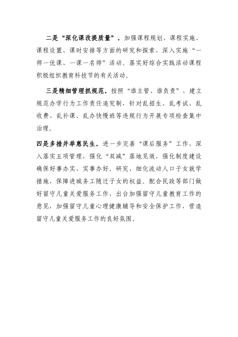 教育局基础教育工作汇报材料_第3页