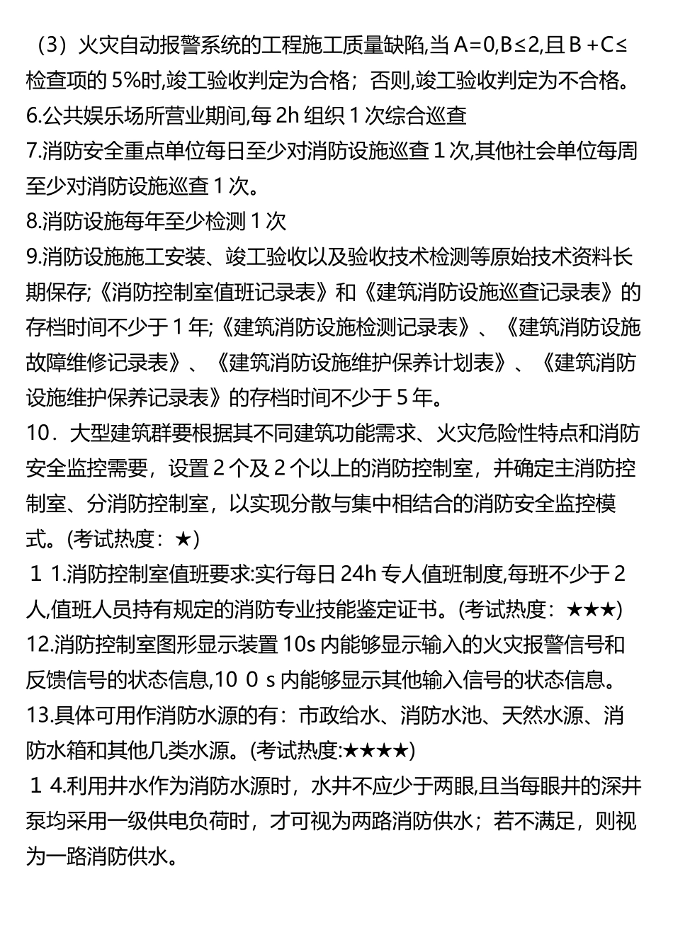 2024年消防工程师设施篇必背考点_第2页