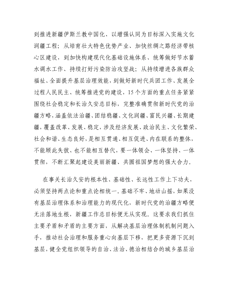 学习新疆自治区党委十届五次全会精神心得体会4篇_第2页