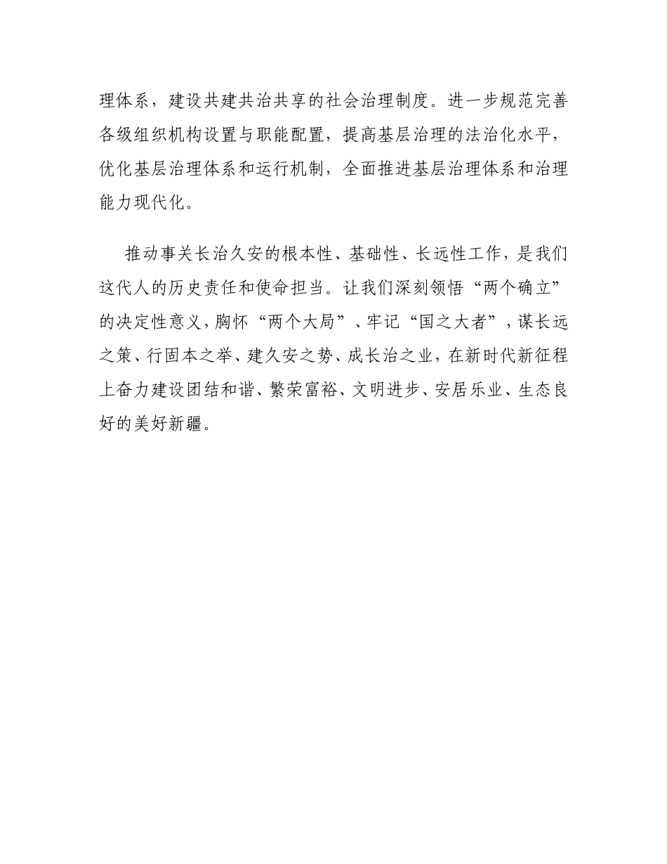学习新疆自治区党委十届五次全会精神心得体会4篇_第3页