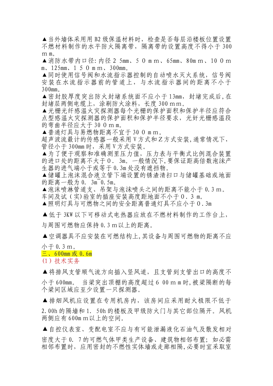 2024年消防工程师数字总结_第2页