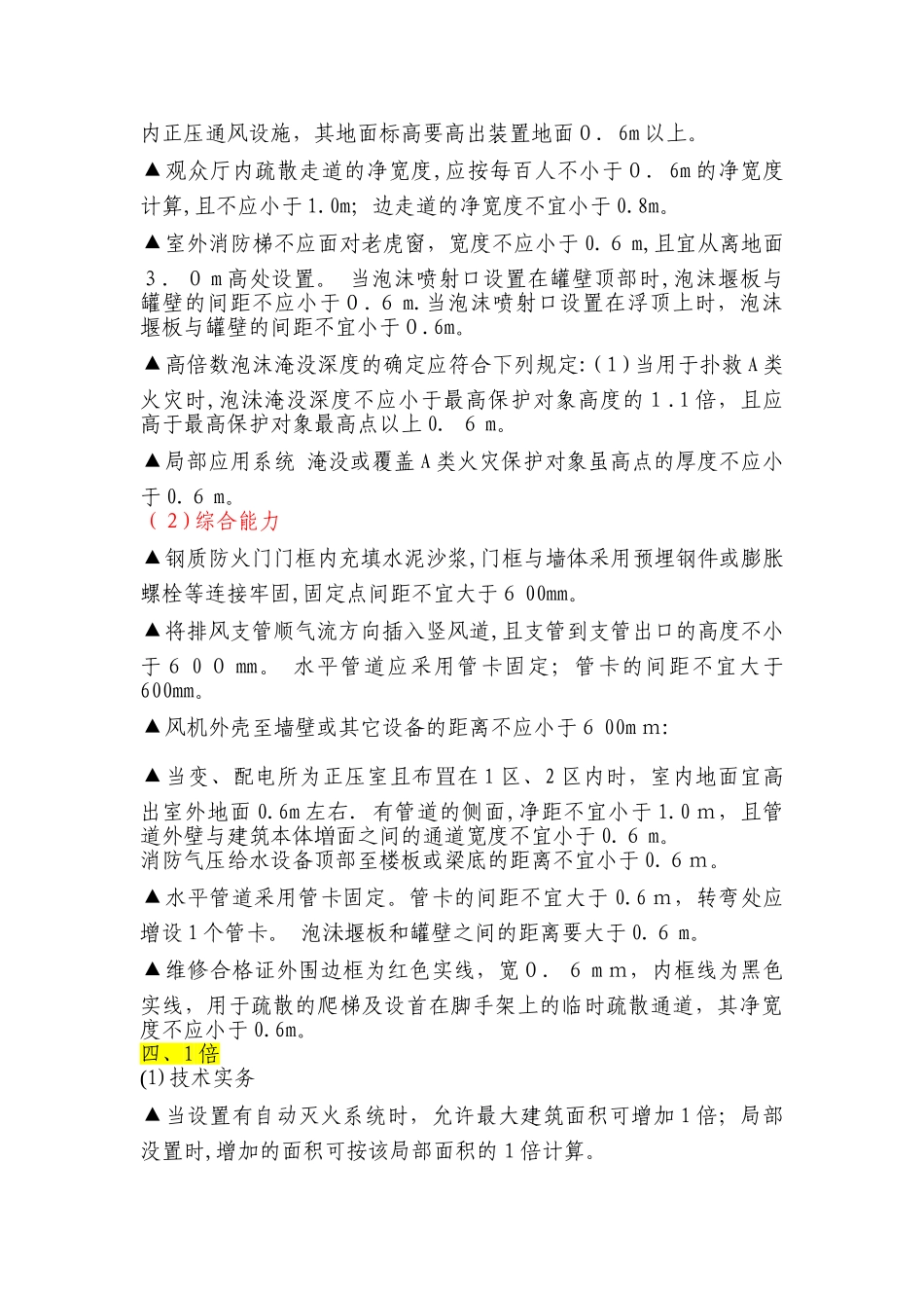 2024年消防工程师数字总结_第3页