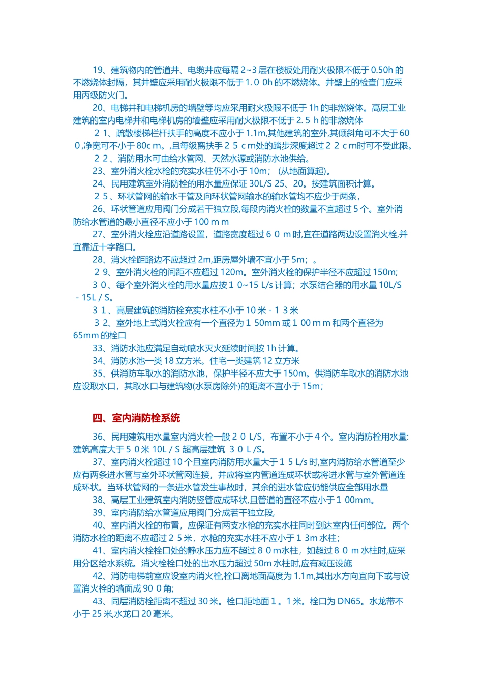 2024年消防工程师速记手册_第2页