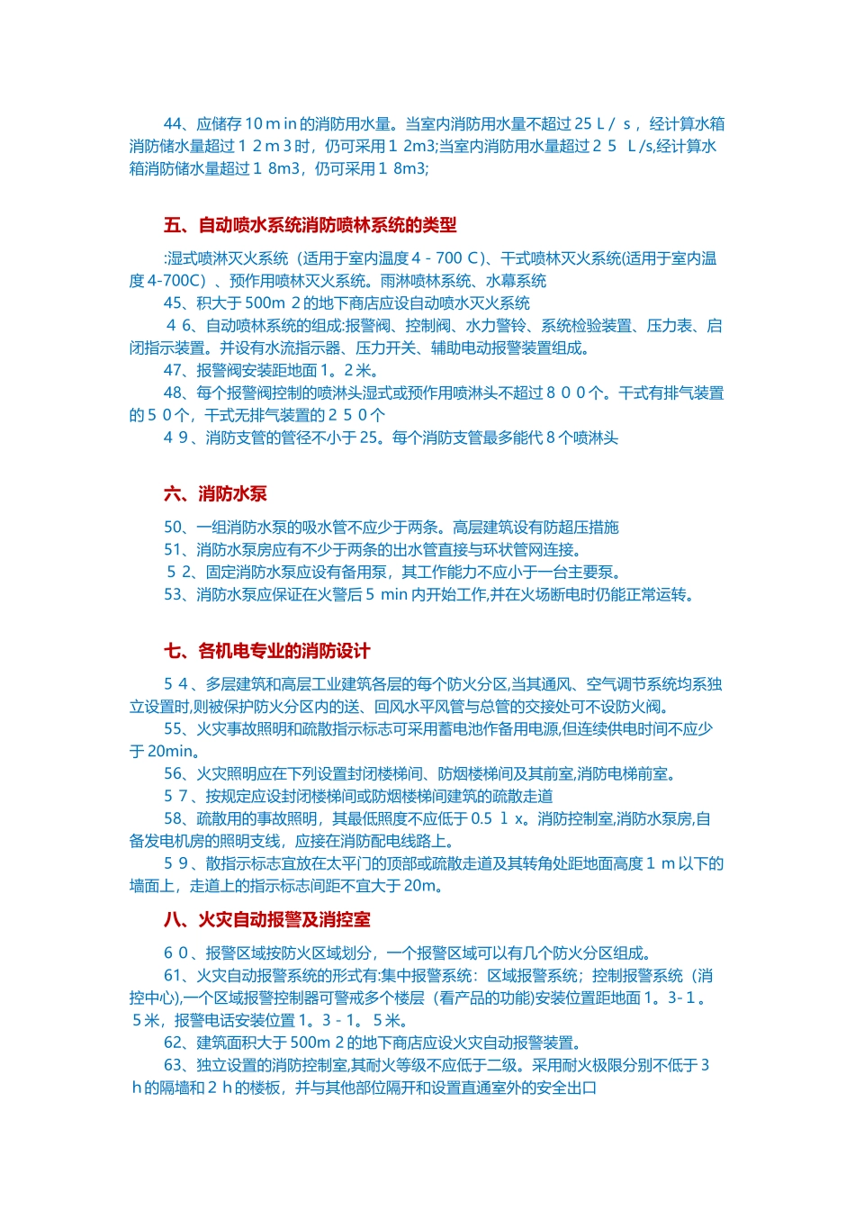 2024年消防工程师速记手册_第3页