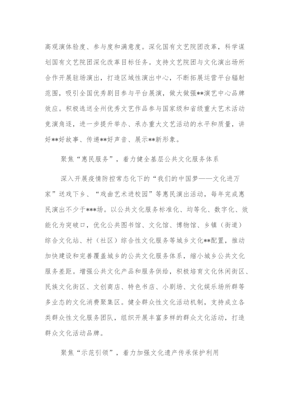 关于推动我州文化事业高质量发展的思考_第2页