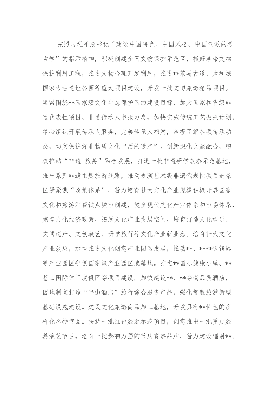 关于推动我州文化事业高质量发展的思考_第3页