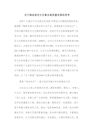 关于推动我州文化事业高质量发展的思考