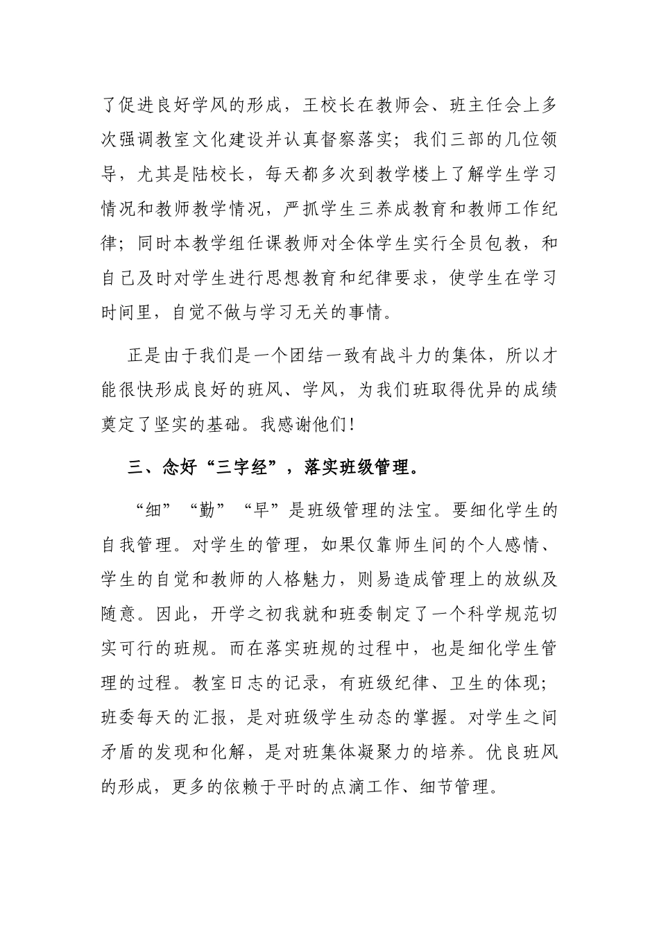 班主任老师在教育工作会议上的发言_第3页