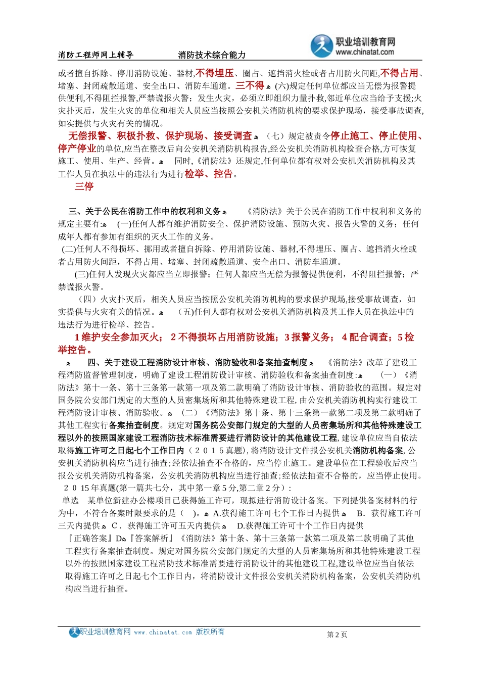 2024年消防工程师消防技术综合能力教案_第2页