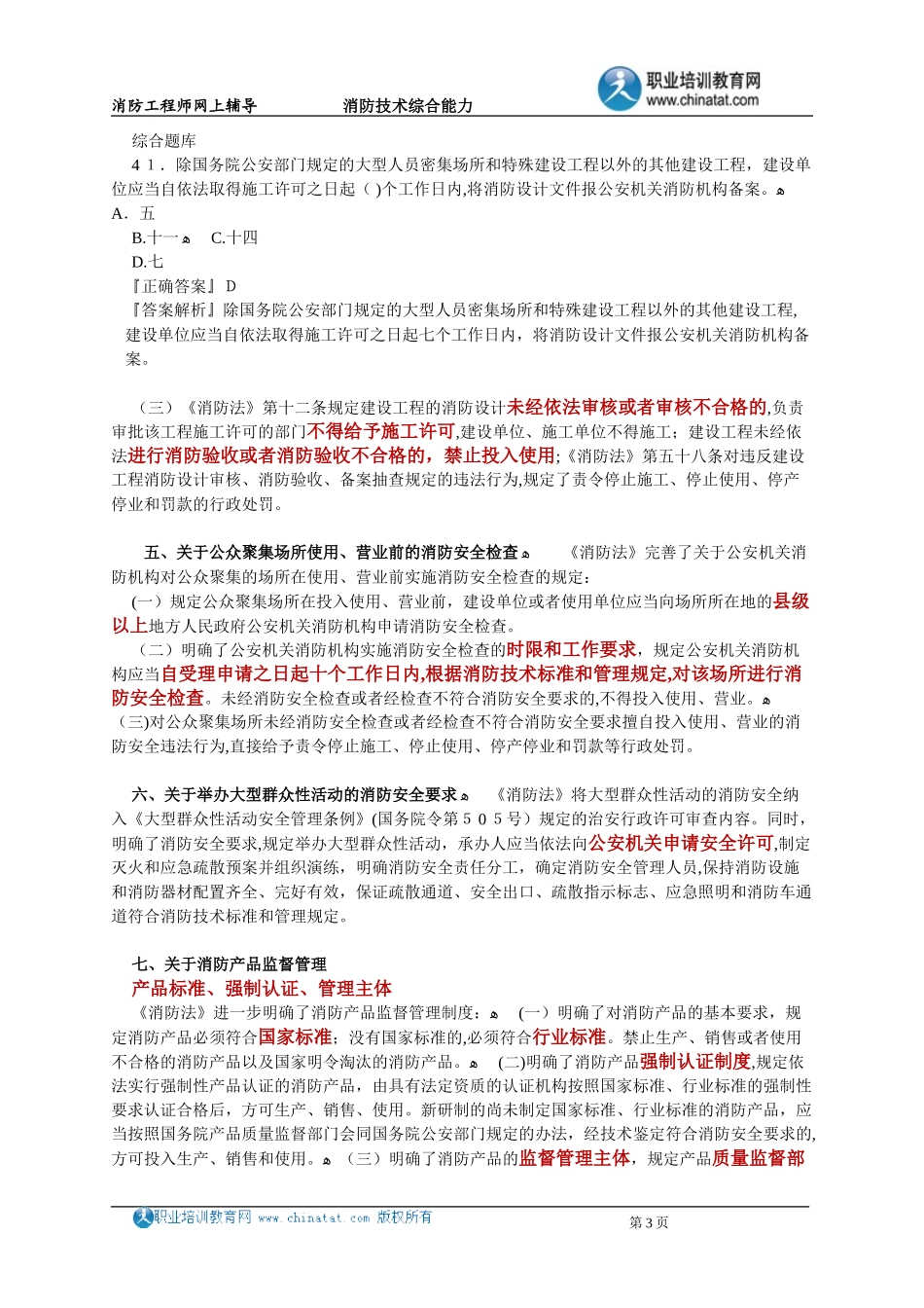 2024年消防工程师消防技术综合能力教案_第3页