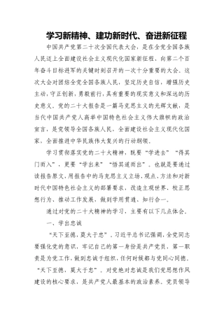 学习新精神、建功新时代、奋进新征程