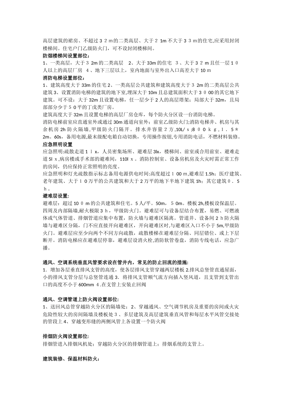 2024年消防工程师要点总结_第2页