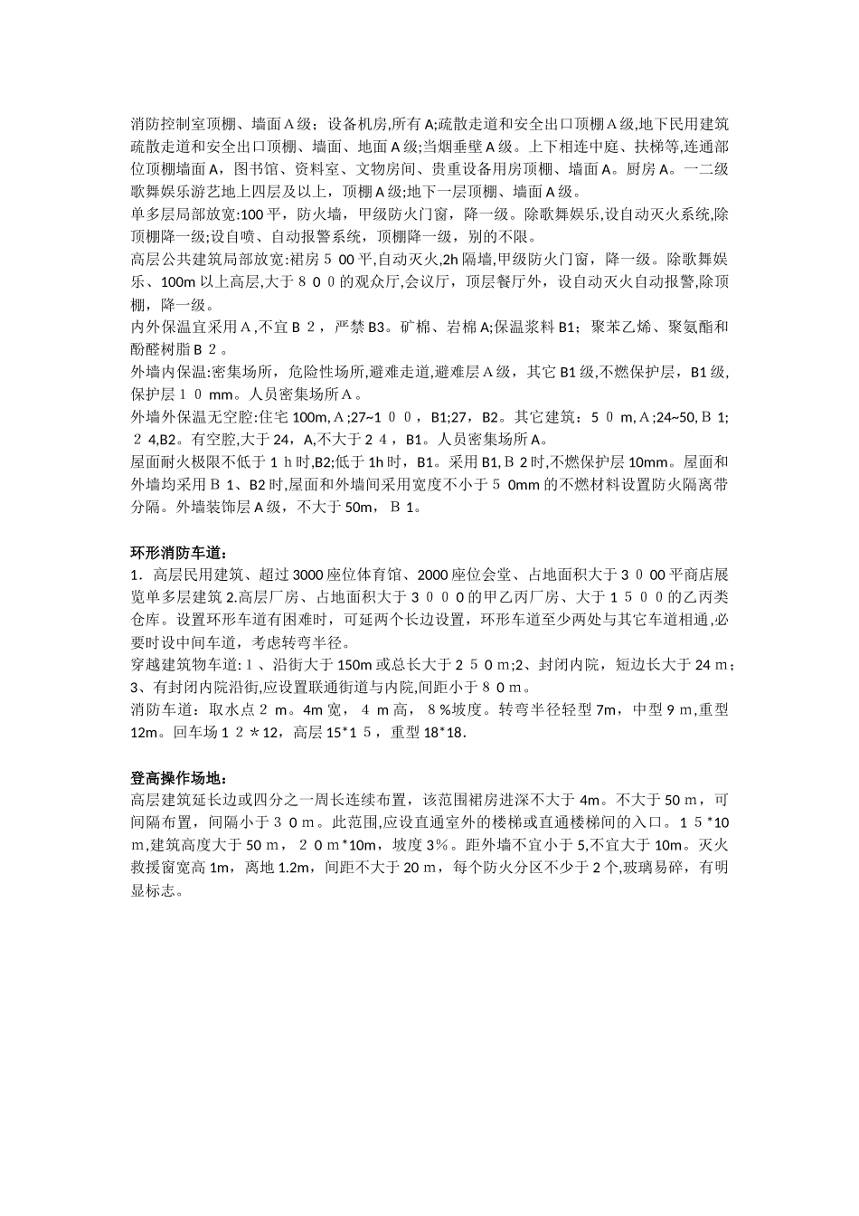 2024年消防工程师要点总结_第3页