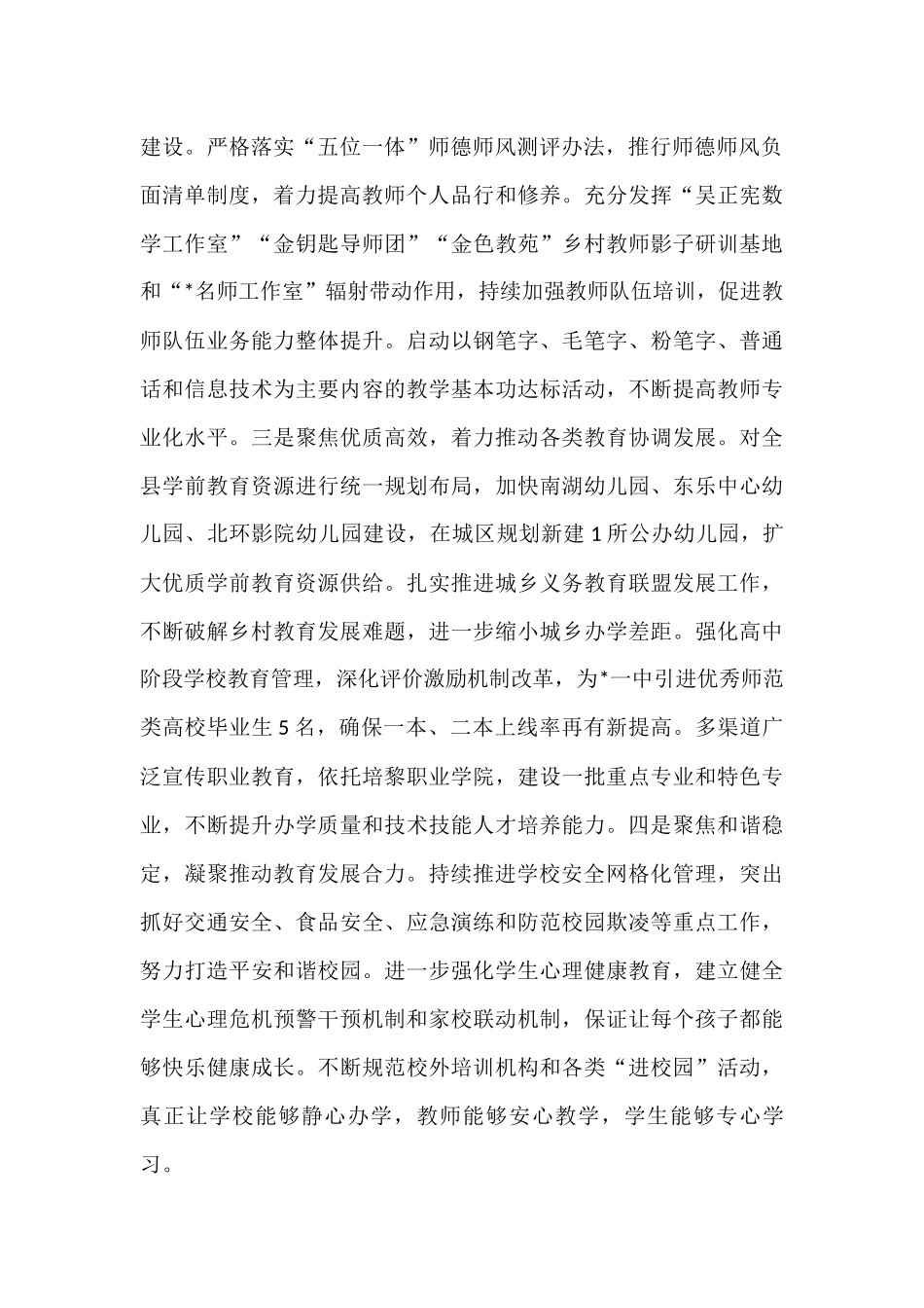 教育体育口分管副县长在县政府全体会议上的讲话_第2页