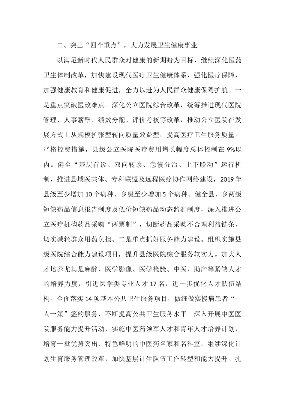 教育体育口分管副县长在县政府全体会议上的讲话_第3页