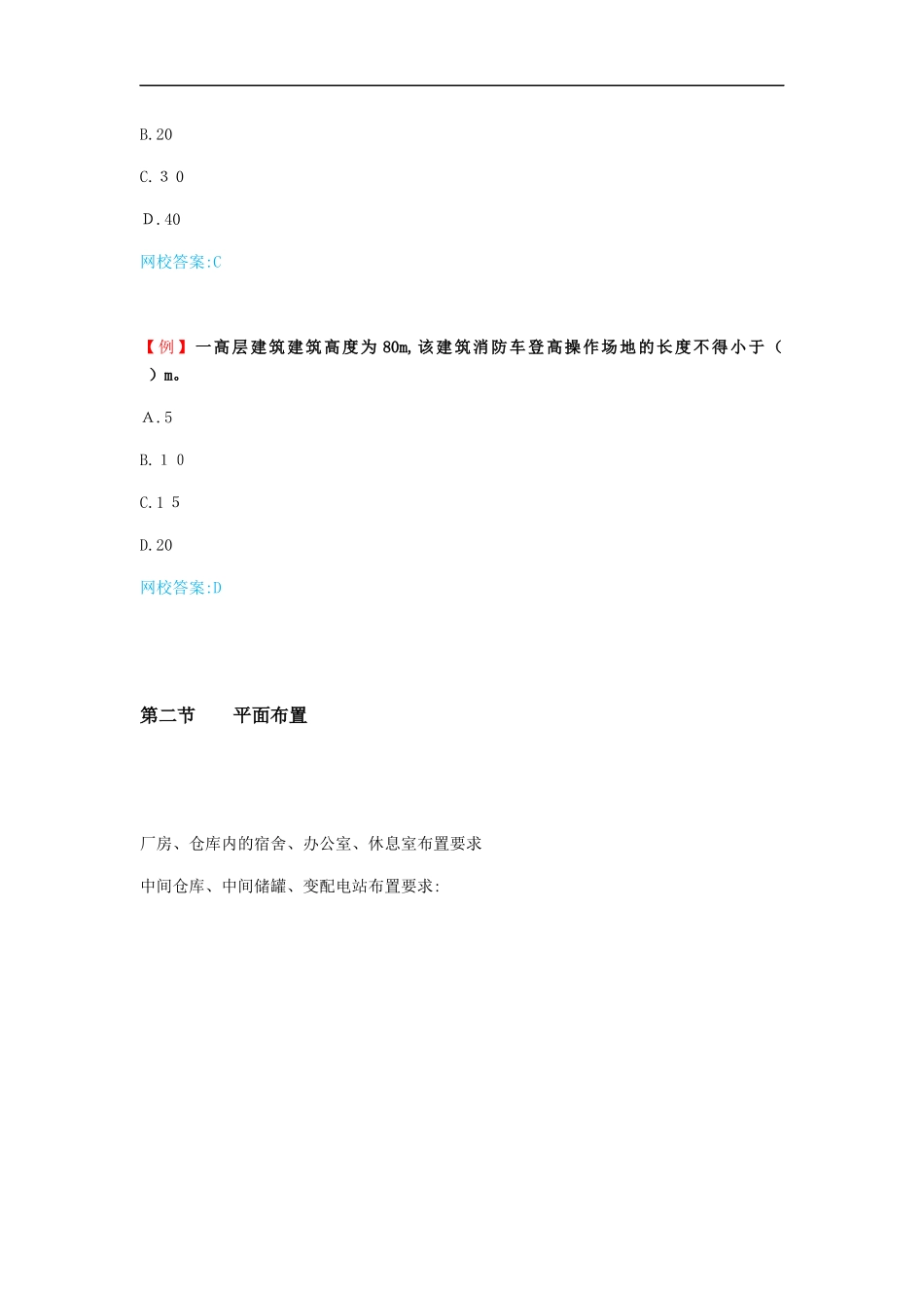 2024年消防工程师章节知识及案例分析_第2页