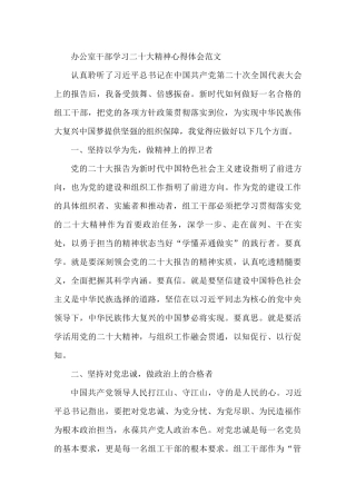 办公室干部学习二十大精神心得体会1