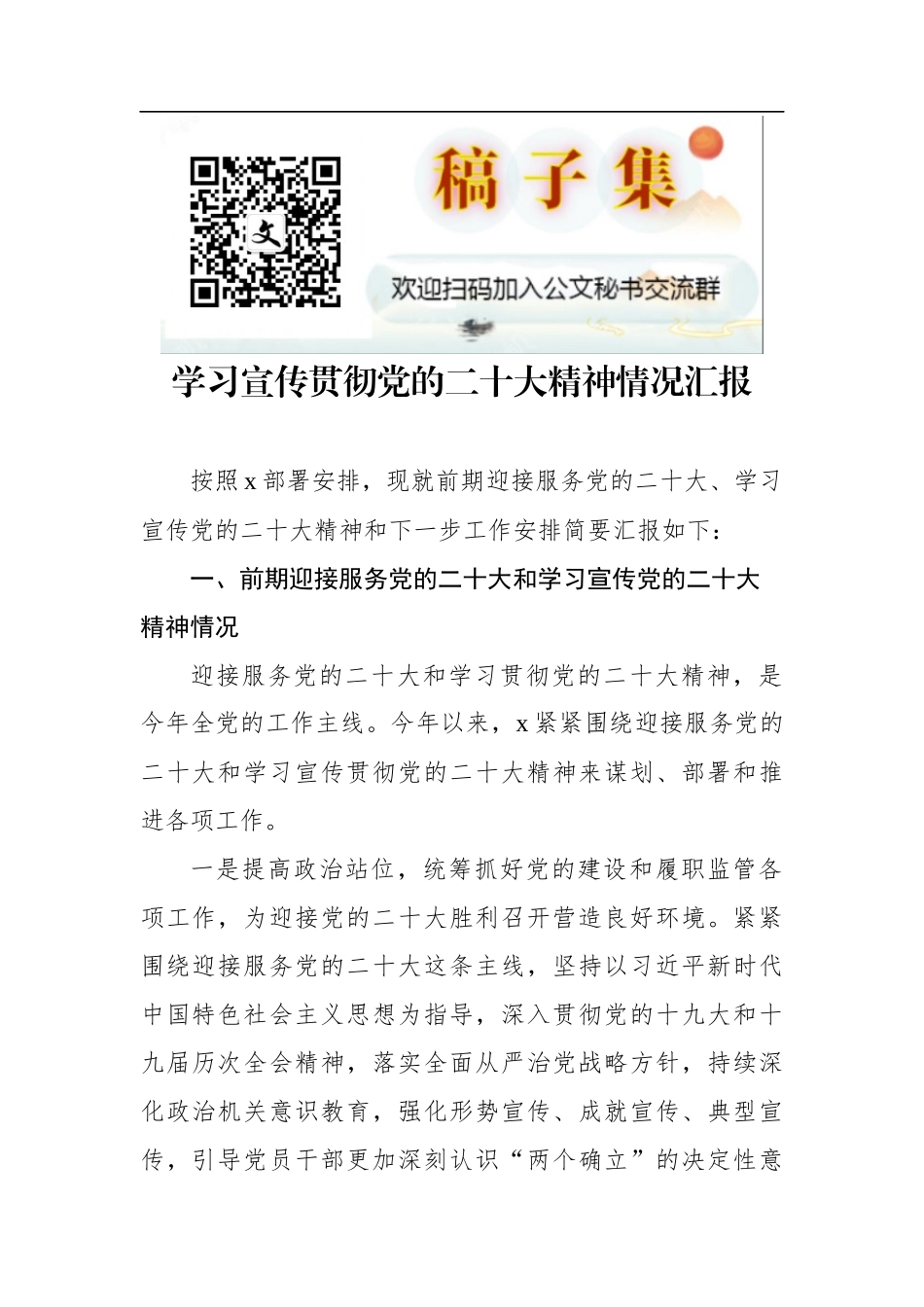 学习宣传贯彻党的二十大精神情况汇报_第1页