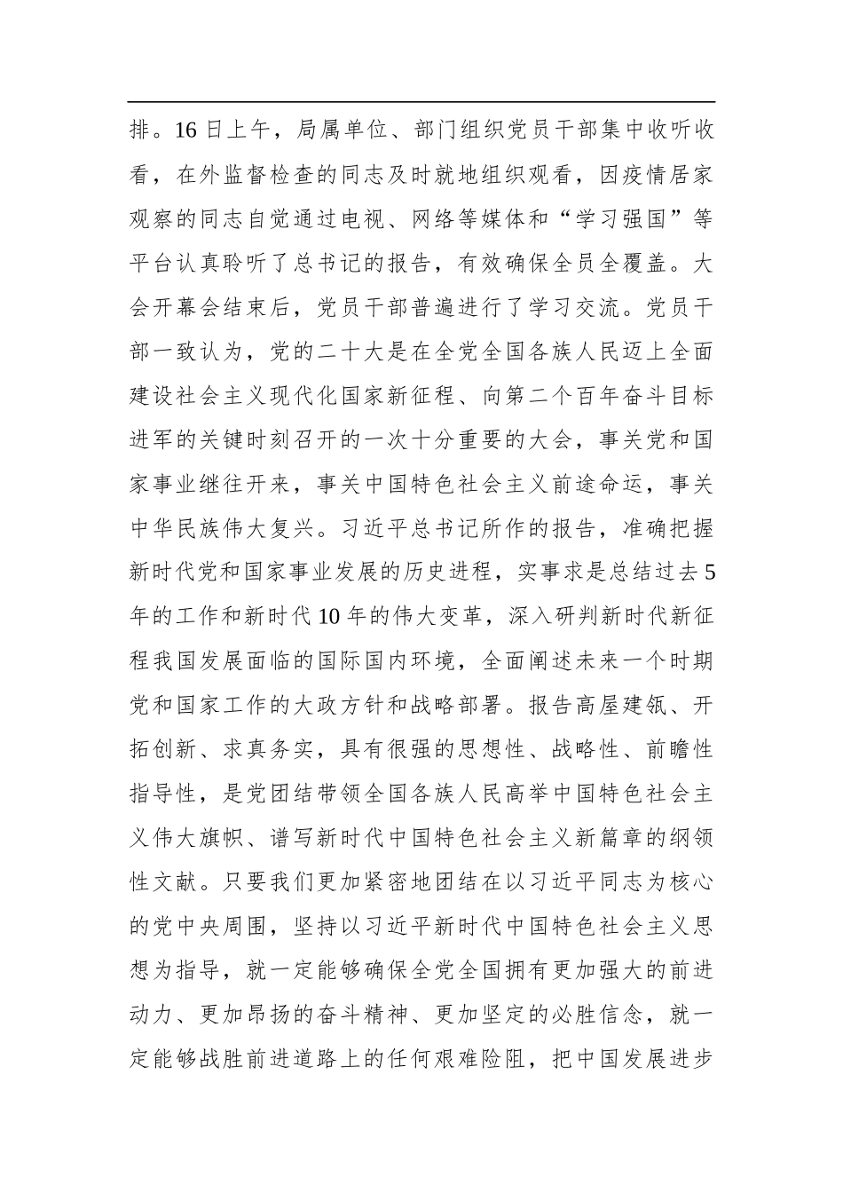 学习宣传贯彻党的二十大精神情况汇报_第3页