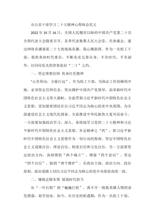 办公室干部学习二十大精神心得体会2