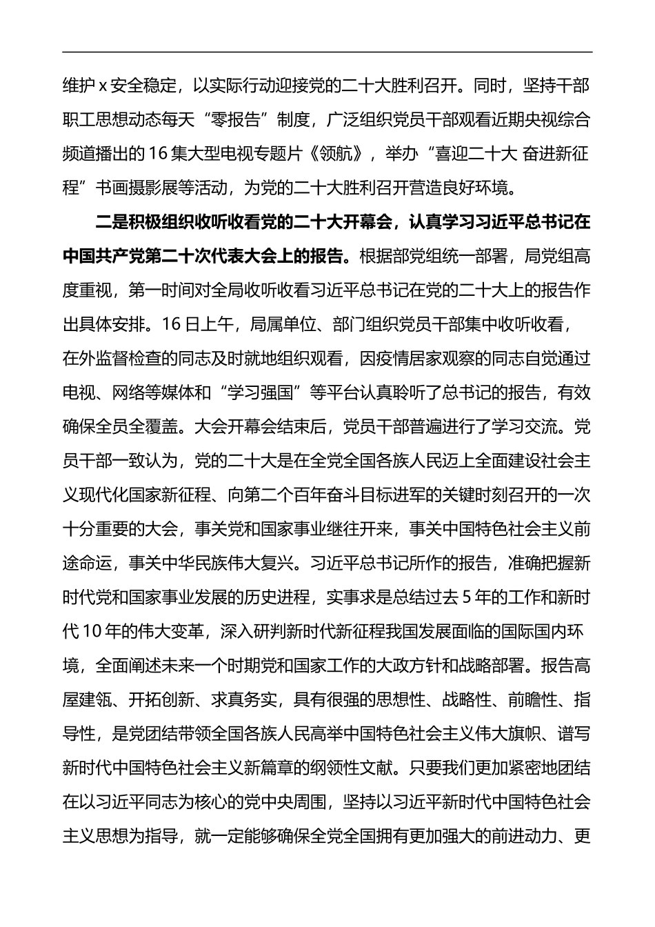 学习宣传贯彻党的二十大精神情况汇报和下步工作打算计划范文_第2页