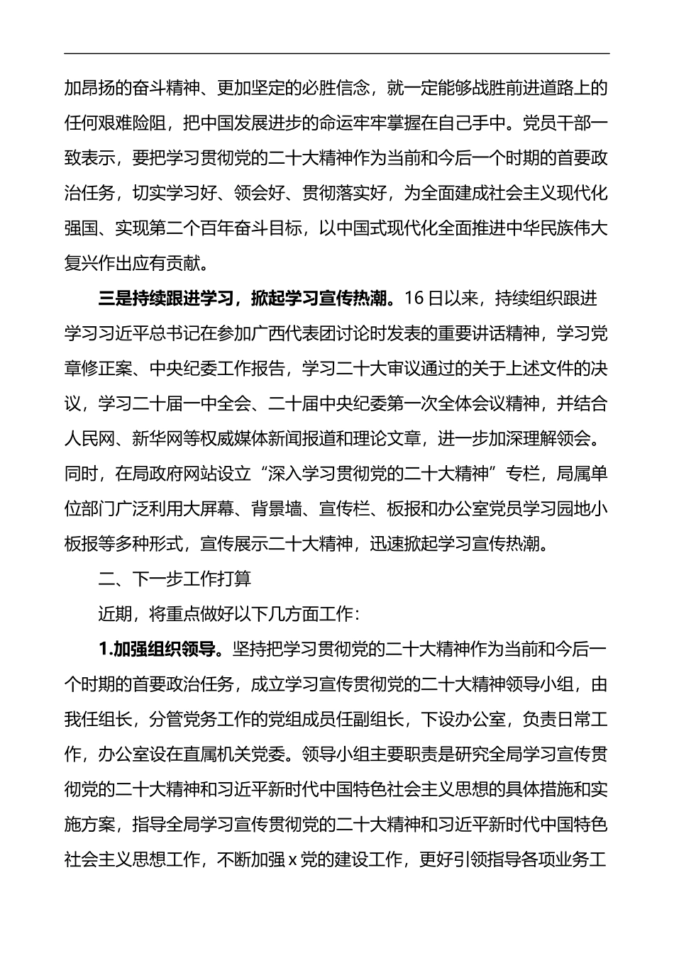 学习宣传贯彻党的二十大精神情况汇报和下步工作打算计划范文_第3页