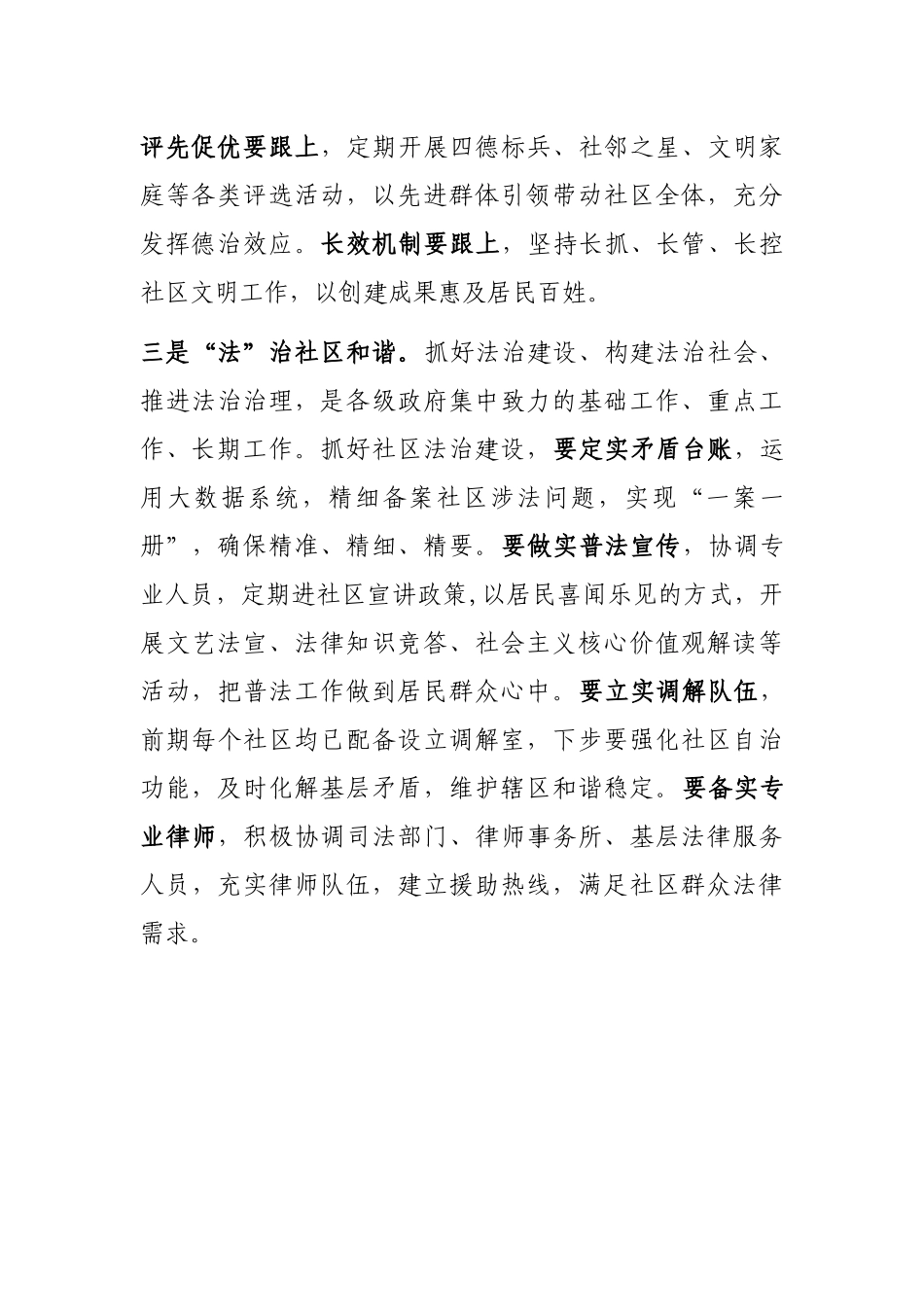 街道办主任在社区工作培训会上的讲话_第2页