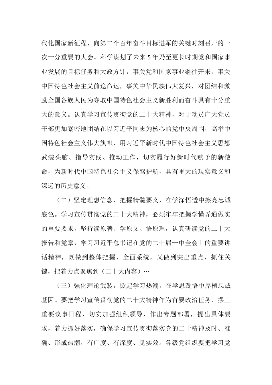 学习宣传贯彻二十大精神方案_第2页
