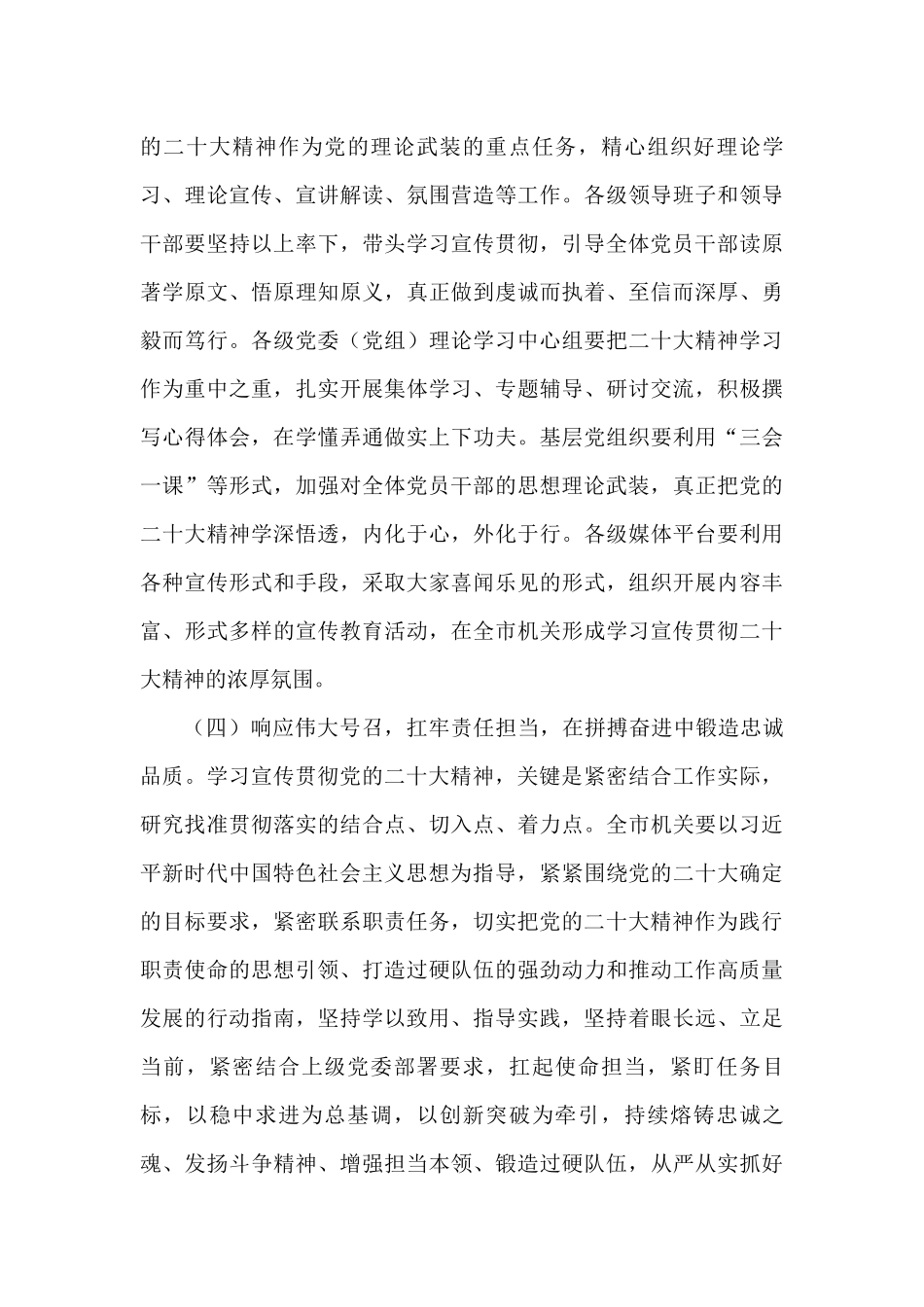 学习宣传贯彻二十大精神方案_第3页