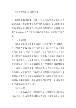 学习宣传贯彻二十大精神方案