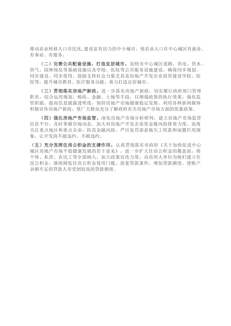 关于我市中心城区房地产去库存情况的调研报告_第2页