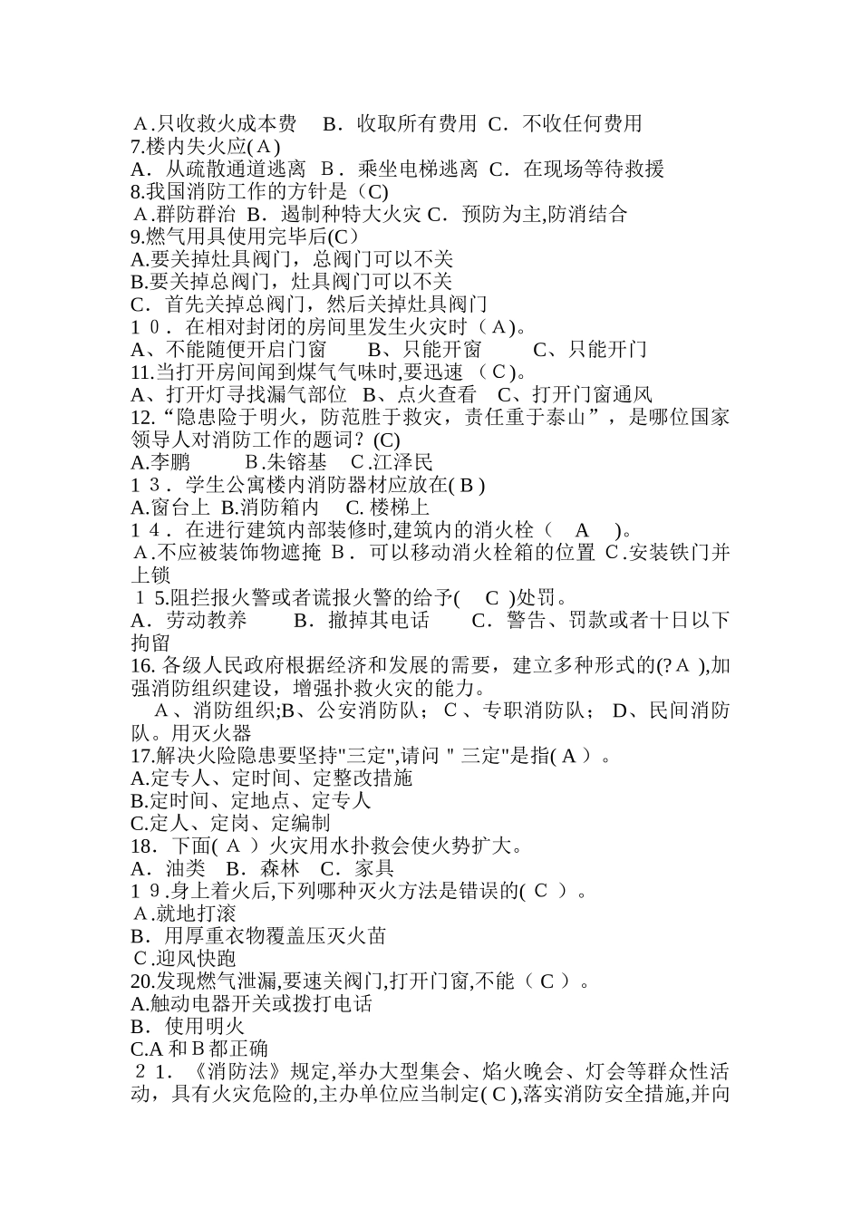 2024年消防知识竞赛试题_第2页