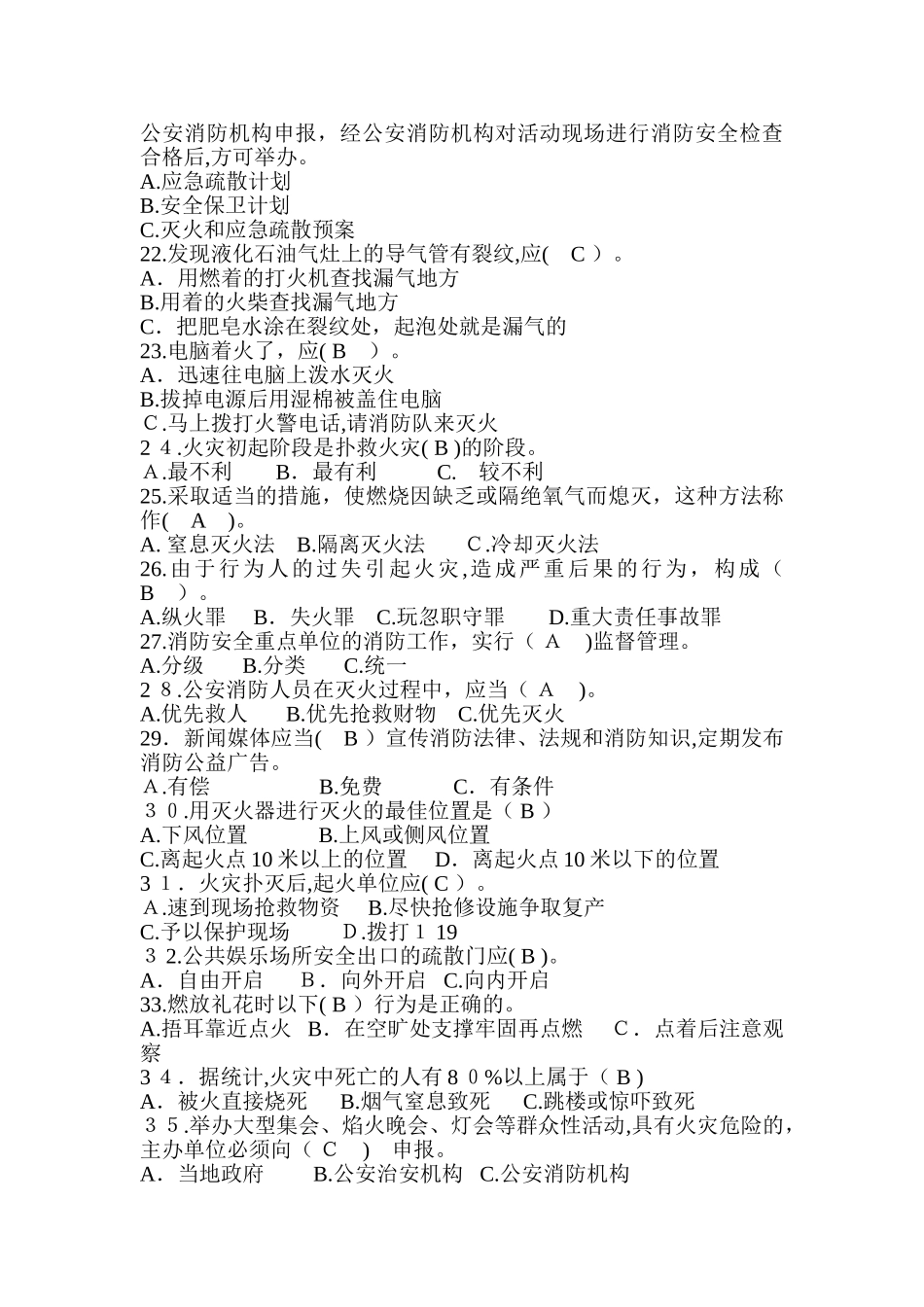 2024年消防知识竞赛试题_第3页