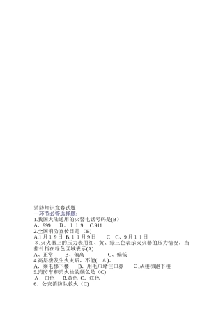 2024年消防知识竞赛试题