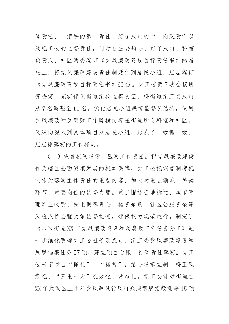 街道党政领导班子履行党风廉政建设主体责任报告_第2页