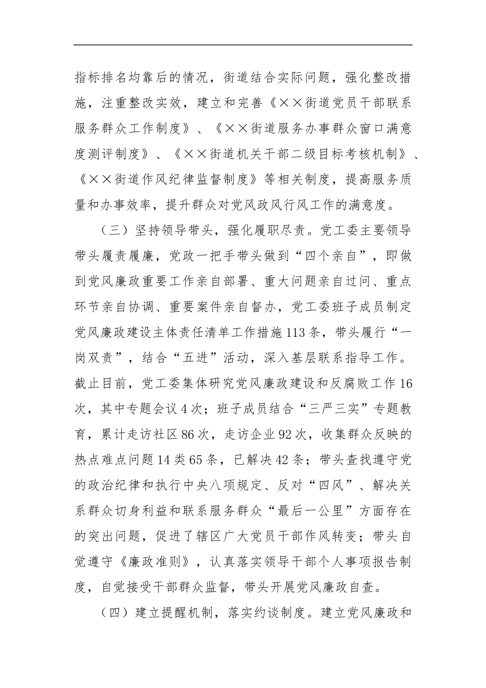 街道党政领导班子履行党风廉政建设主体责任报告_第3页