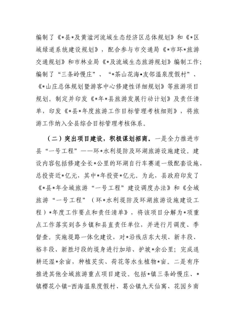 关于我县乡村旅游发展情况“回头看”的调研报告_第2页