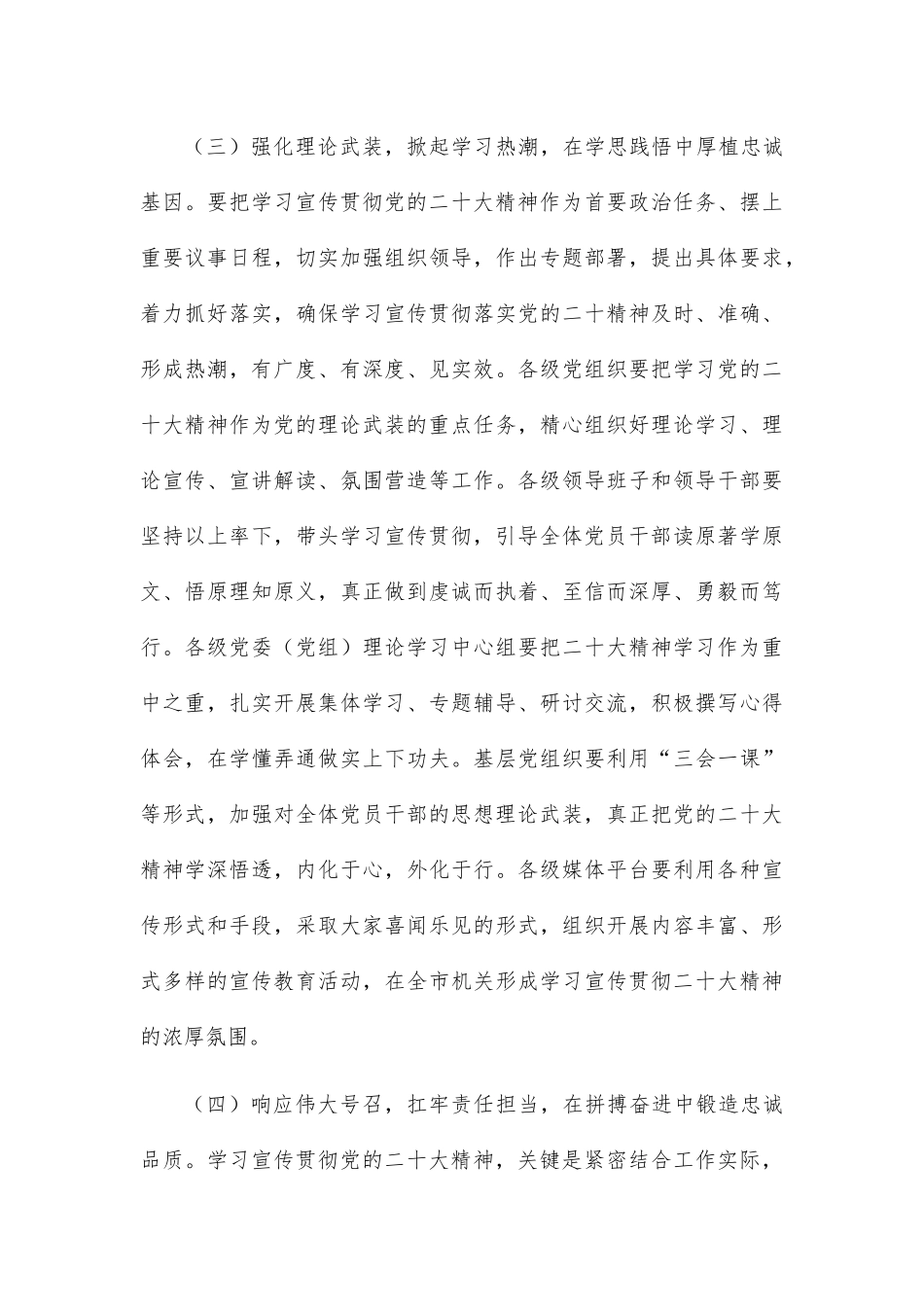 学习宣传贯彻方案（仅供参阅）_第3页