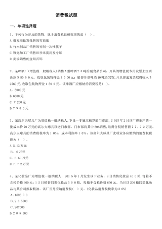 2024年消费税试题及答案
