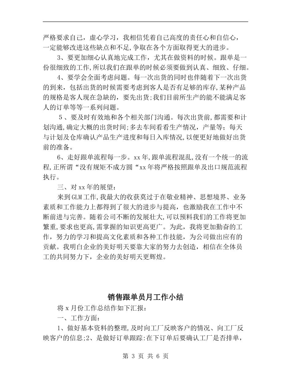 2024年销售跟单员年度工作总结_第3页