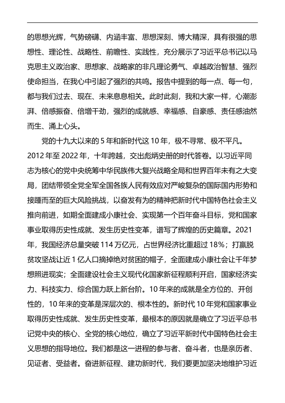学习宣传贯彻落实党的二十大精神讲话范文_第2页