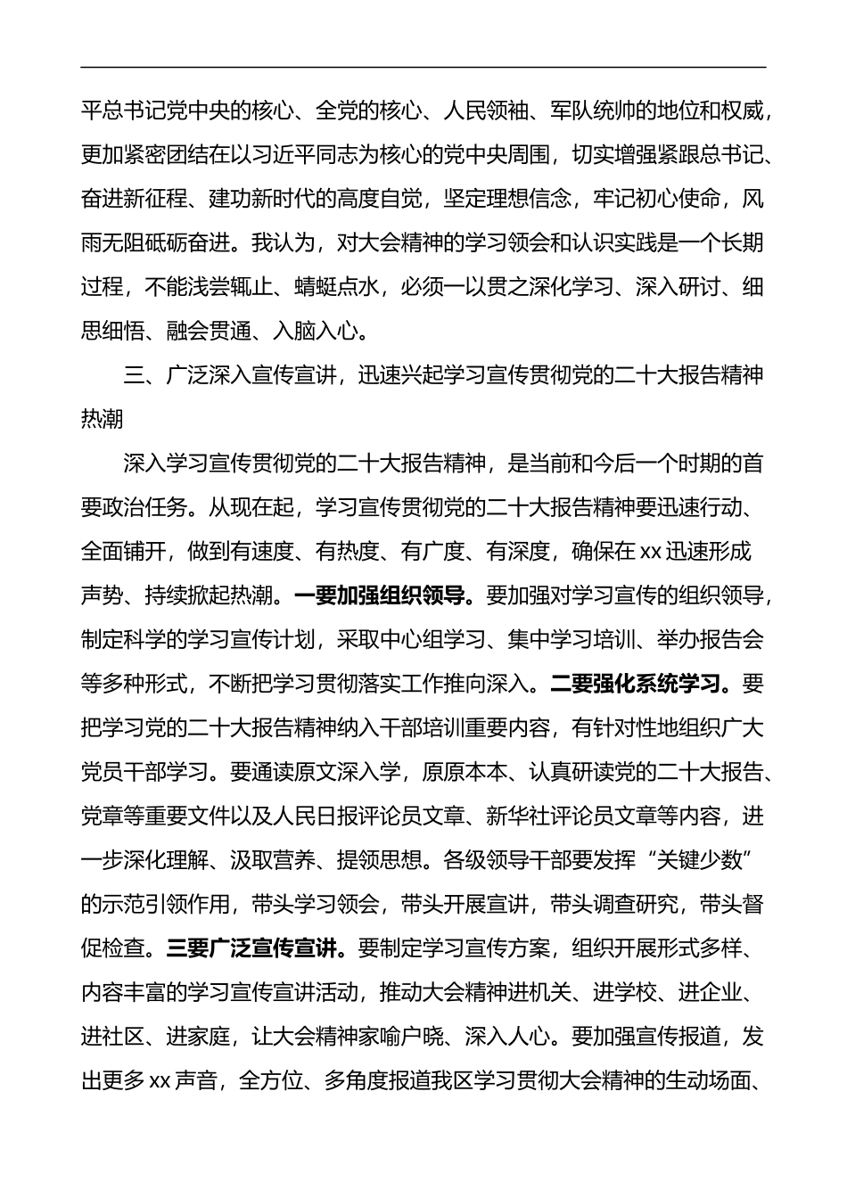 学习宣传贯彻落实党的二十大精神讲话范文_第3页
