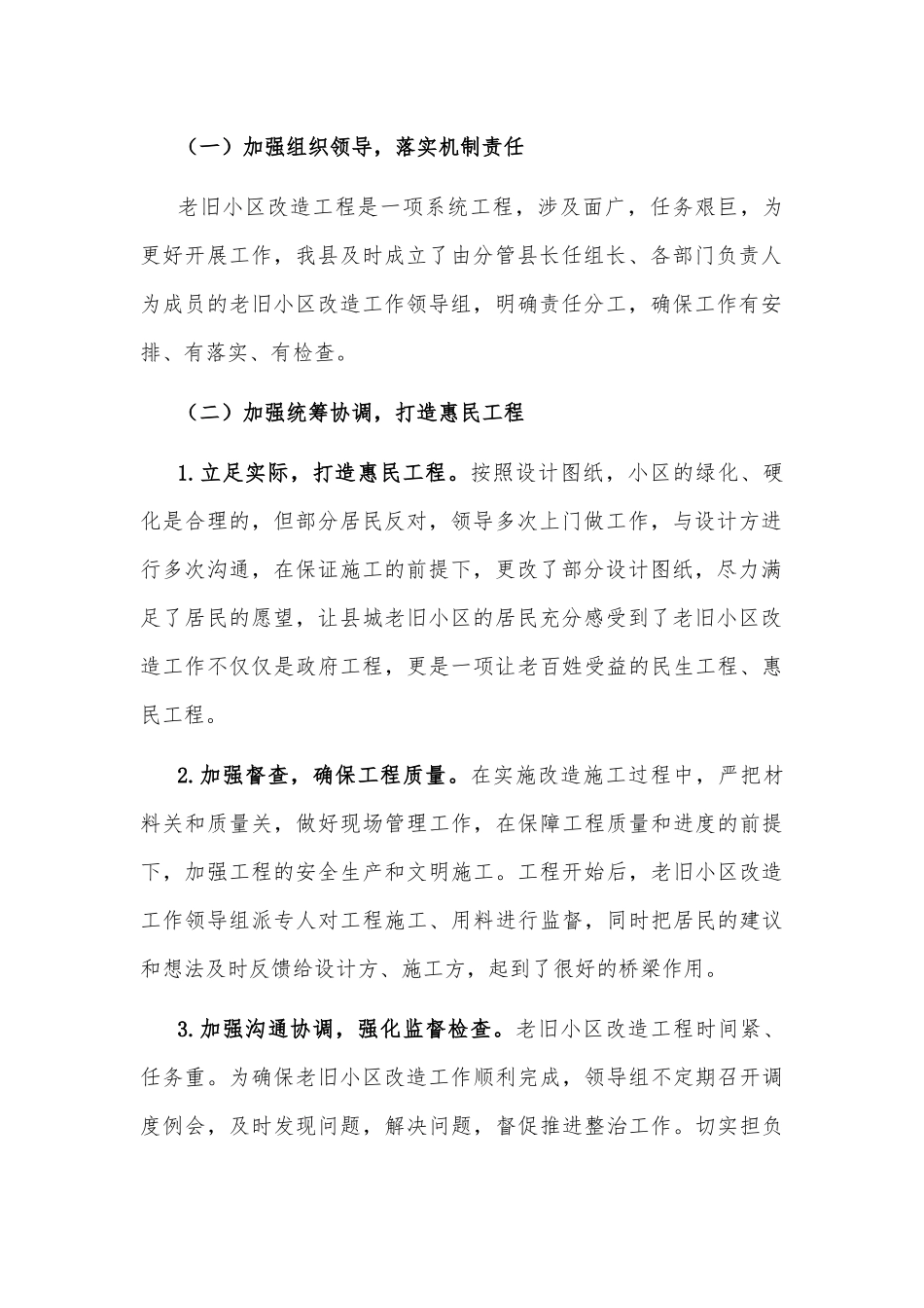 关于县老旧小区改造工作进展情况的汇报_第2页